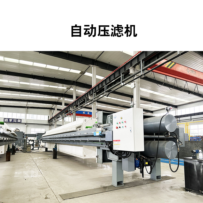 自動(dòng)壓濾機(jī)3