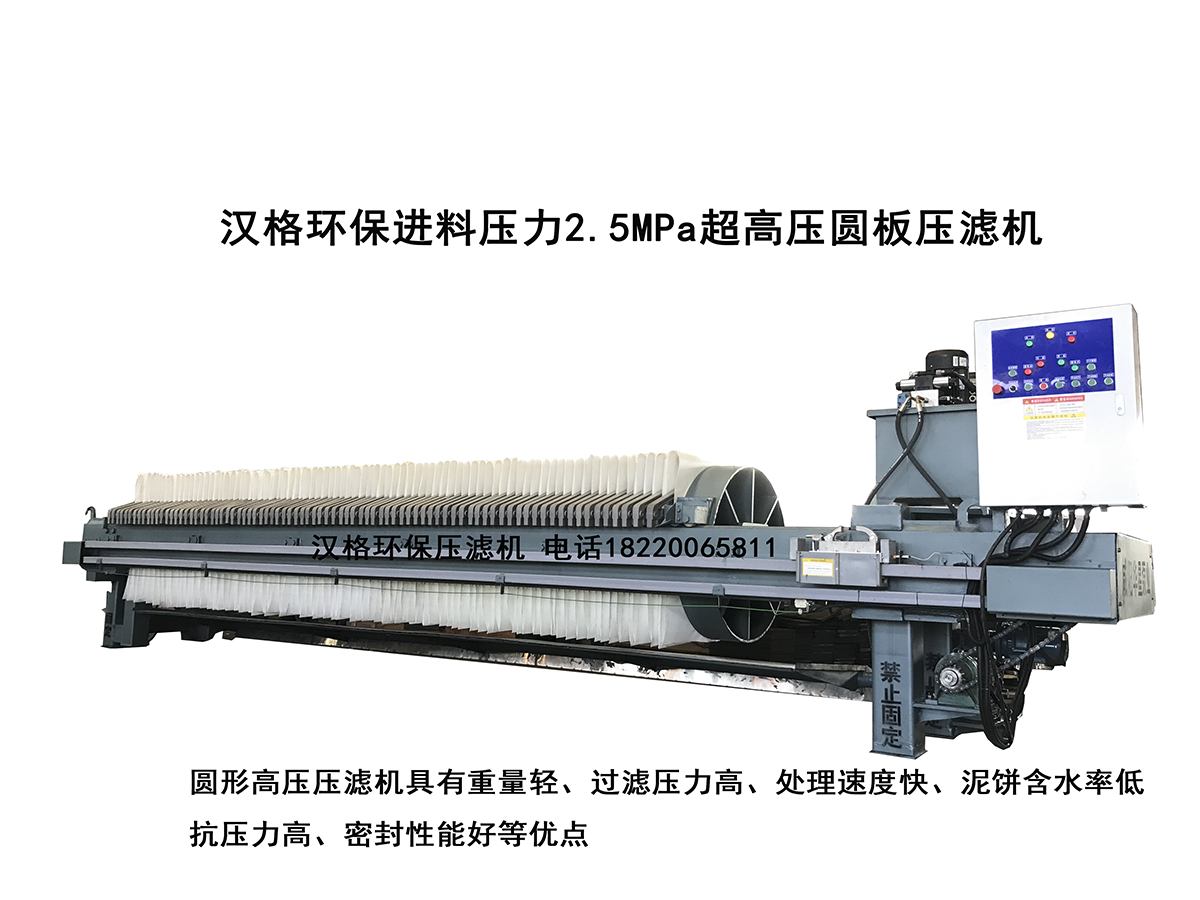 漢格環(huán)保自動拉板帶翻板超高壓壓濾機
